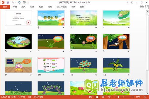 中班语言诗歌课件《春天的梦》教案音乐图片2