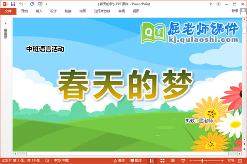 中班语言诗歌课件《春天的梦》教案音乐图片