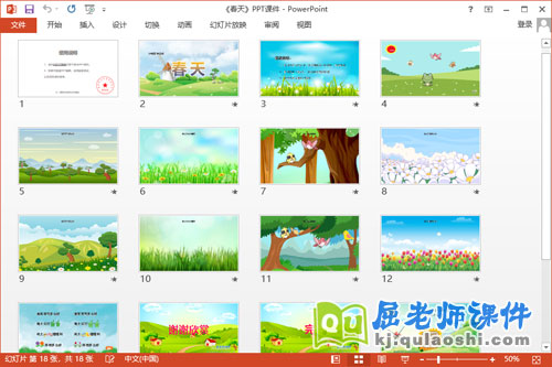 小班音乐公开课课件《春天》教案图片PPT课件2