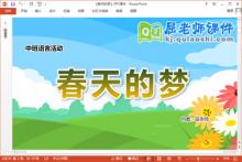 中班语言诗歌课件《春天的梦》教案音乐图片PPT课件下载