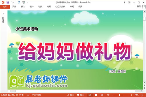 小班美术印染课件《给妈妈做礼物》教案视频PPT课件