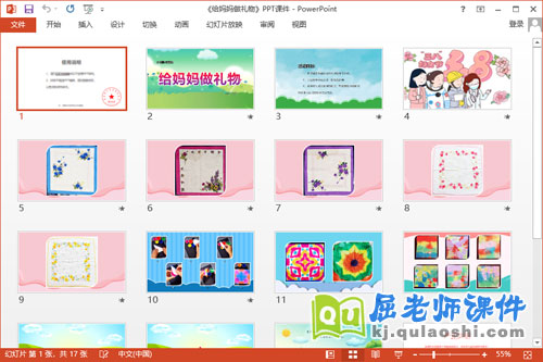 小班美术印染课件《给妈妈做礼物》教案视频PPT课件2
