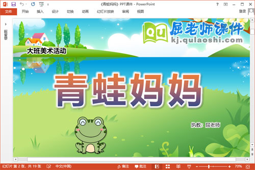 大班美术水粉画课件《青蛙妈妈》教案PPT课件