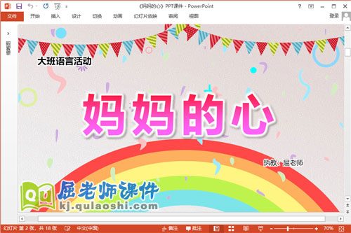 大班语言诗歌课件《妈妈的心》教案PPT课件