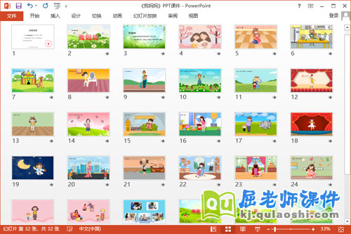 中班语言故事课件《我妈妈》教案音乐PPT课件2