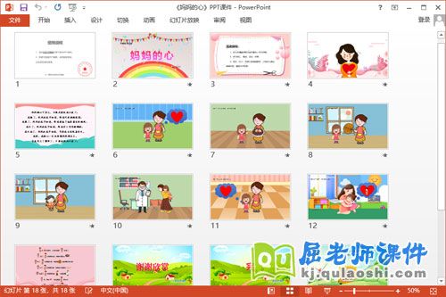 大班语言诗歌课件《妈妈的心》教案PPT课件2