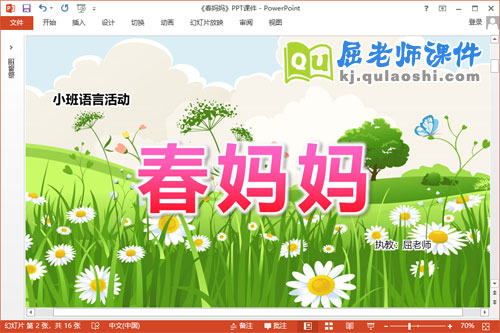 小班语言儿歌课件《春妈妈》教案PPT课件