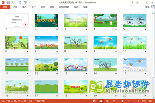 小班音乐课件《春天天气真好》教案图片2