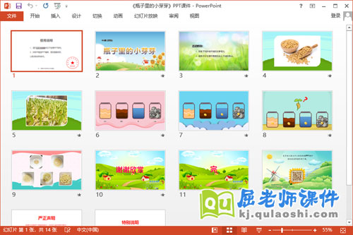 中班科学课件《瓶子里的小芽芽》教案记录表PPT课件2