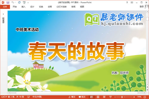 中班美术课件《春天的故事》教案