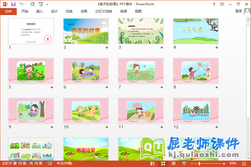中班美术课件《春天的故事》教案2