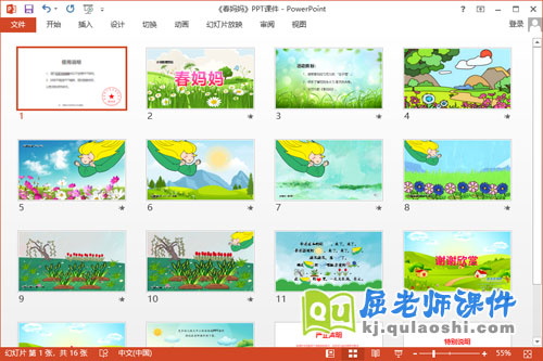 小班语言儿歌课件《春妈妈》教案PPT课件2