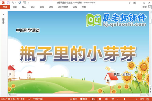 中班科学课件《瓶子里的小芽芽》教案记录表PPT课件