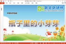 中班科学课件《瓶子里的小芽芽》教案记录表PPT课件下载