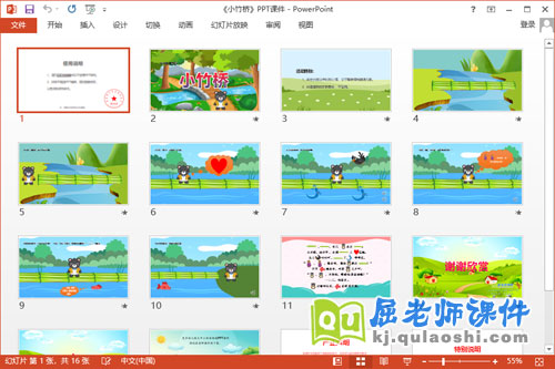 中班语言课件《小竹桥》教案图片PPT课件2