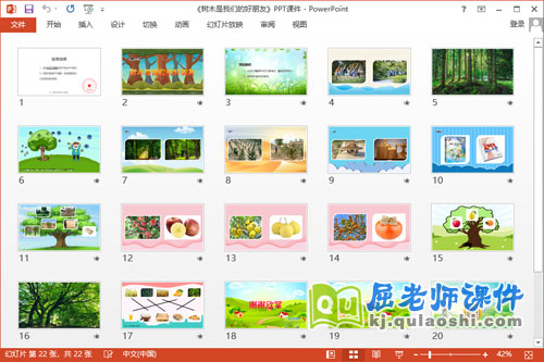 大班社会课件《树木是我们的好朋友》教案学具2