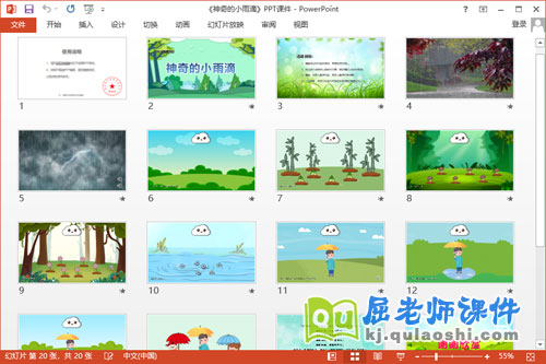 中班语言课件《神奇的小雨滴》教案字卡PPT课件2