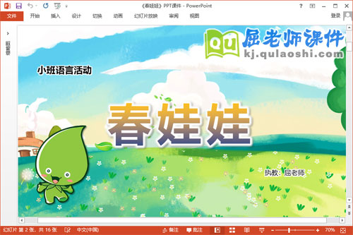 小班语言故事课件《春娃娃》教案图片