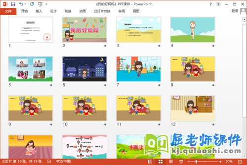 中班音乐课件《我的好妈妈》教案PPT课件2