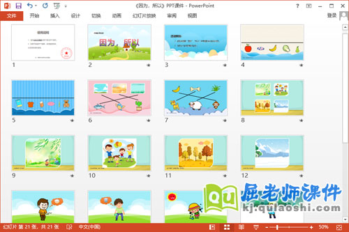 大班语言课件《因为，所以》教案学具图片2