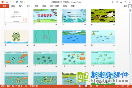 大班科学课件《青蛙和蝌蚪》教案学具PPT课件2