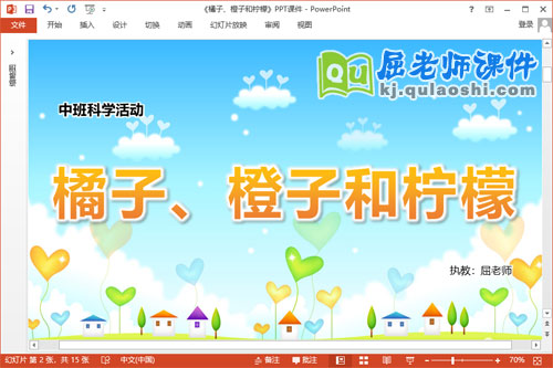 中班科学课件《橘子橙子和柠檬》教案PPT课件