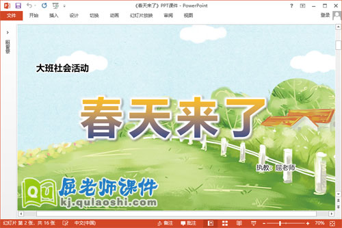 大班社会课件《春天来了》教案音乐PPT课件