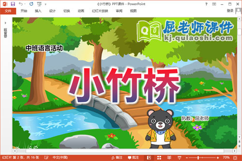 中班语言课件《小竹桥》教案图片PPT课件