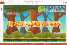 大班社会课件《树木是我们的好朋友》教案学具音乐PPT课件下载