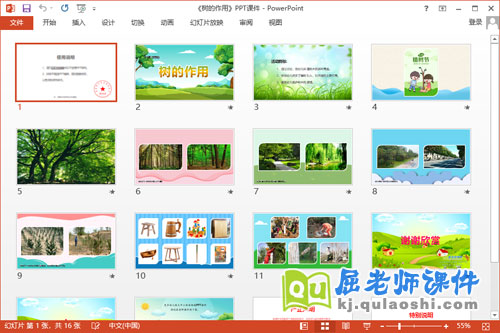 大班科学课件《树的作用》教案PPT课件2