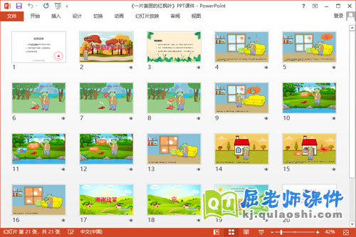 大班语言课件《一片美丽的红枫叶》教案图片2