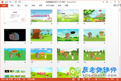 中班语言课件《我眼睛里的春天》教案字卡PPT课件2