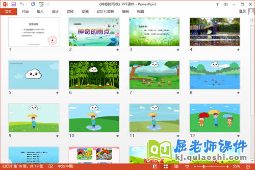 中班语言散文课件《神奇的雨点》PPT课件2