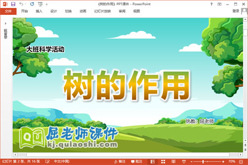 大班科学课件《树的作用》教案PPT课件