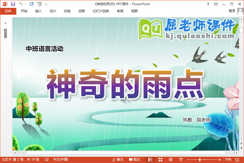 中班语言散文课件《神奇的雨点》PPT课件