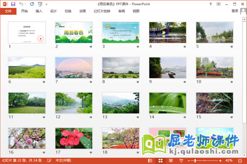 中班科学课件《雨后春色》教案字卡PPT课件2