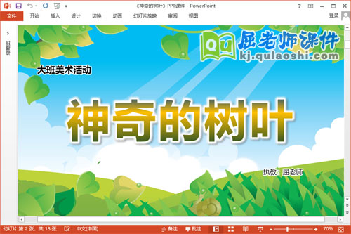 大班美术拓印画课件《神奇的树叶》教案PPT课件