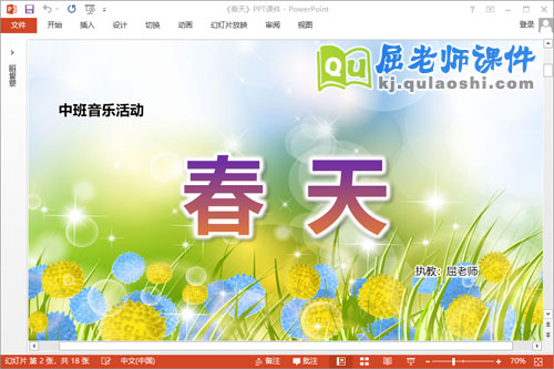 中班音乐课件《春天》教案音乐PPT课件