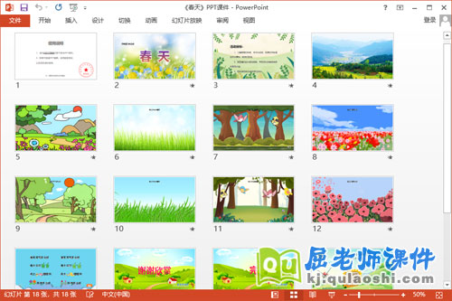 中班音乐课件《春天》教案音乐PPT课件2