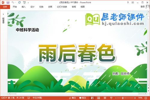 中班科学课件《雨后春色》教案字卡PPT课件