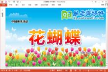 中班美术渲染课件《花蝴蝶》教案图片PPT课件下载