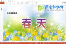 中班音乐课件《春天》教案音乐PPT课件下载