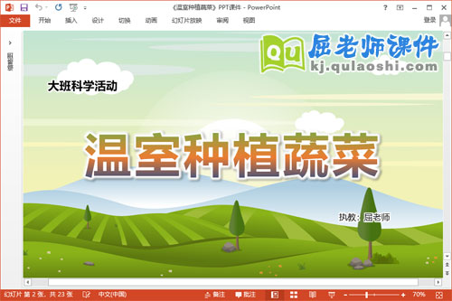 大班科学课件《温室种植蔬菜》教案音乐PPT课件