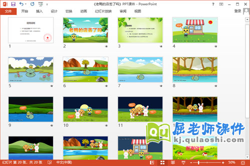 中班语言故事课件《老鸭的店丢了吗》教案PPT课件2