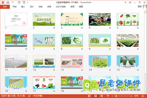 大班科学课件《温室种植蔬菜》教案音乐PPT课件2