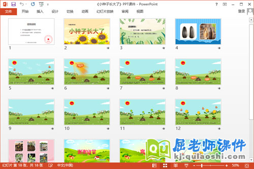 小班语言故事课件《小种子长大了》教案学具PPT课件2
