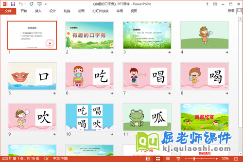 大班语言课件《有趣的口字旁》教案音频字卡2