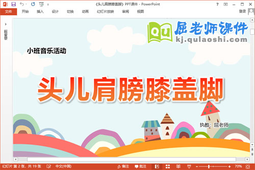 小班音乐课件《头儿肩膀膝盖脚》教案图片PPT课件