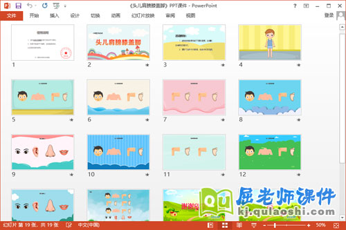 小班音乐课件《头儿肩膀膝盖脚》教案图片PPT课件2