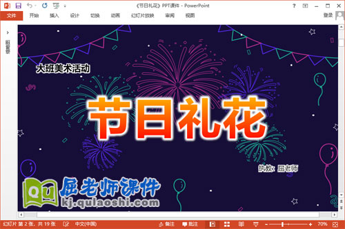 大班美术油水分离课件《节日礼花》教案PPT课件